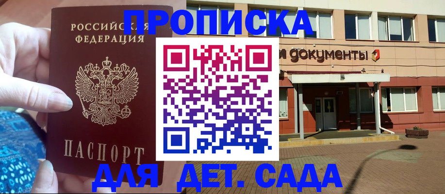прописка для работы в Бугульме