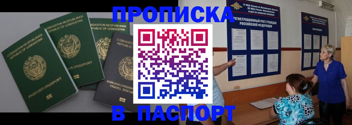 купить прописку в Бугульме