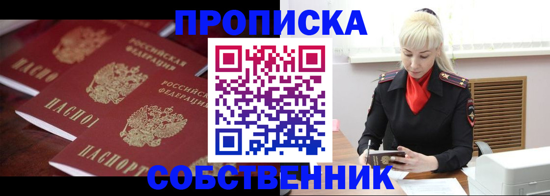 прописка в Бугульме