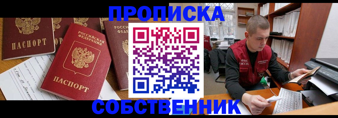 прописка в Бугульме